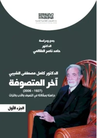 اخر المتصوفة  12000